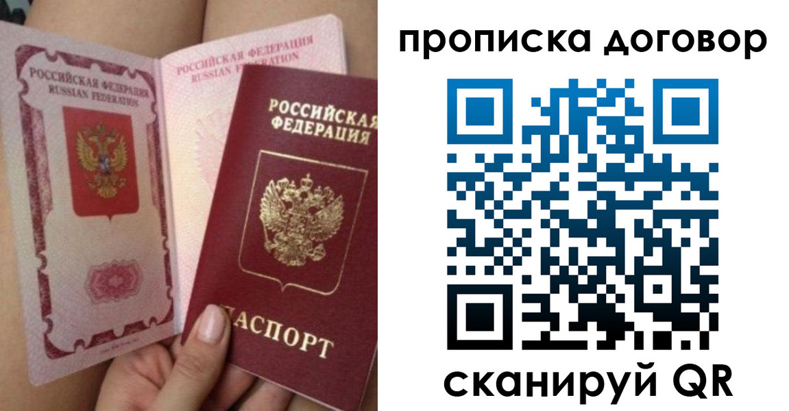 прописка 2025 в Надыме