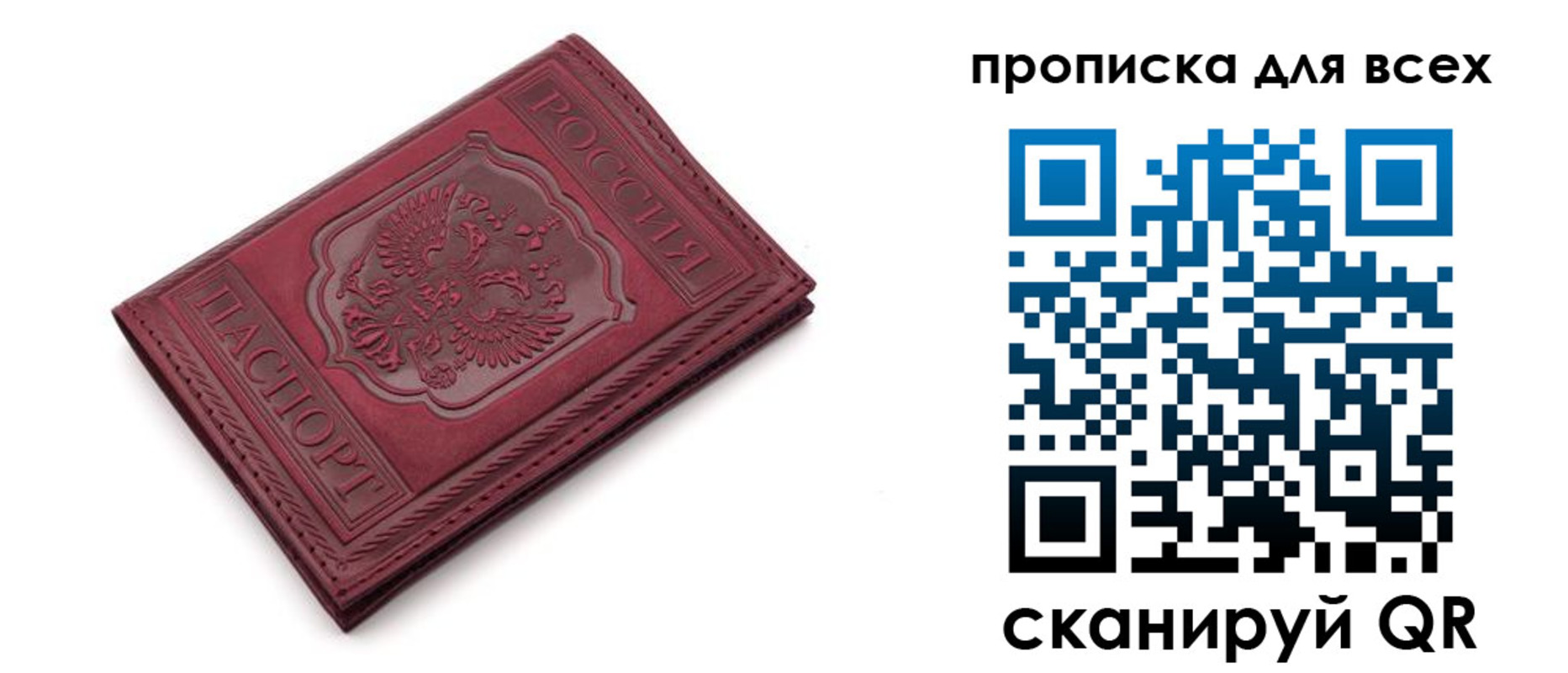 прописка в Надыме