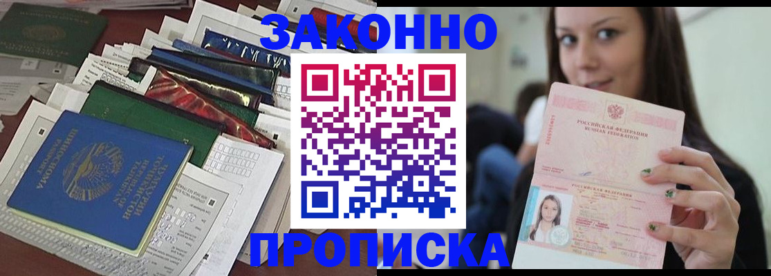 временная регистрация для школы в Надыме