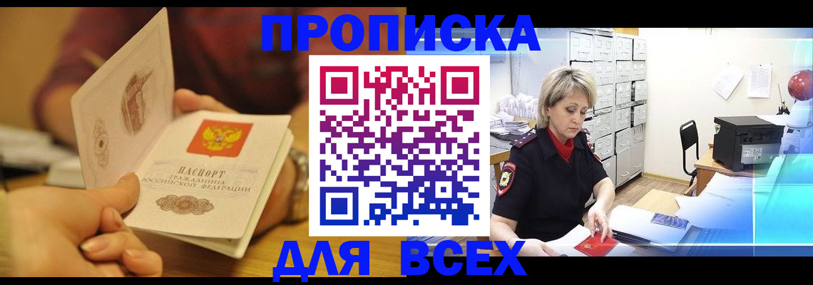 временная регистрация законно в Надыме