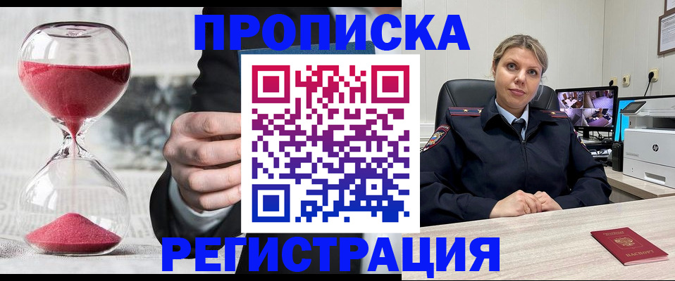 прописка поиск в Надыме