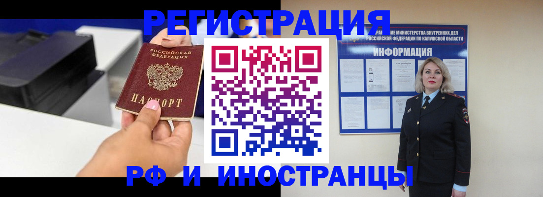 прописка ребенка в Надыме