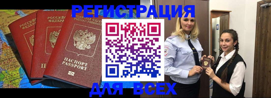 прописка для школы в Надыме