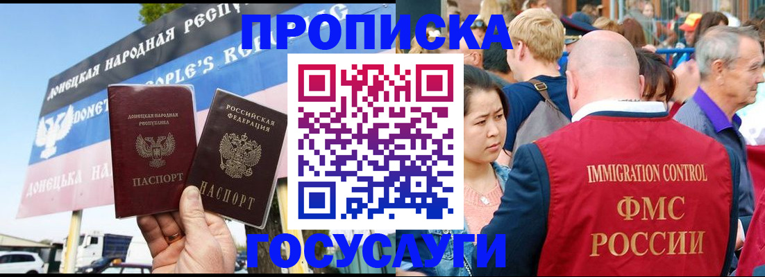 прописка штамп в Надыме