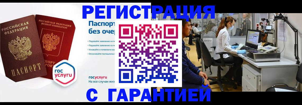 временная регистрация для школы в Надыме